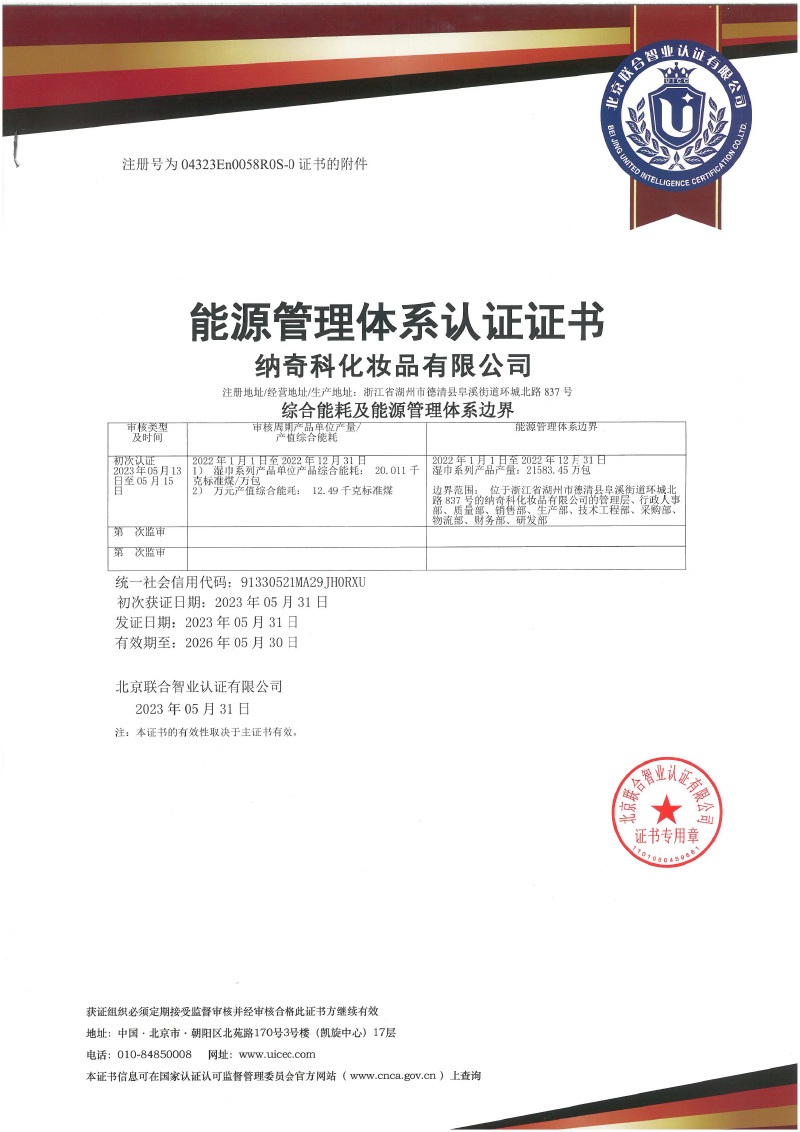 能源管理体系认证证书
