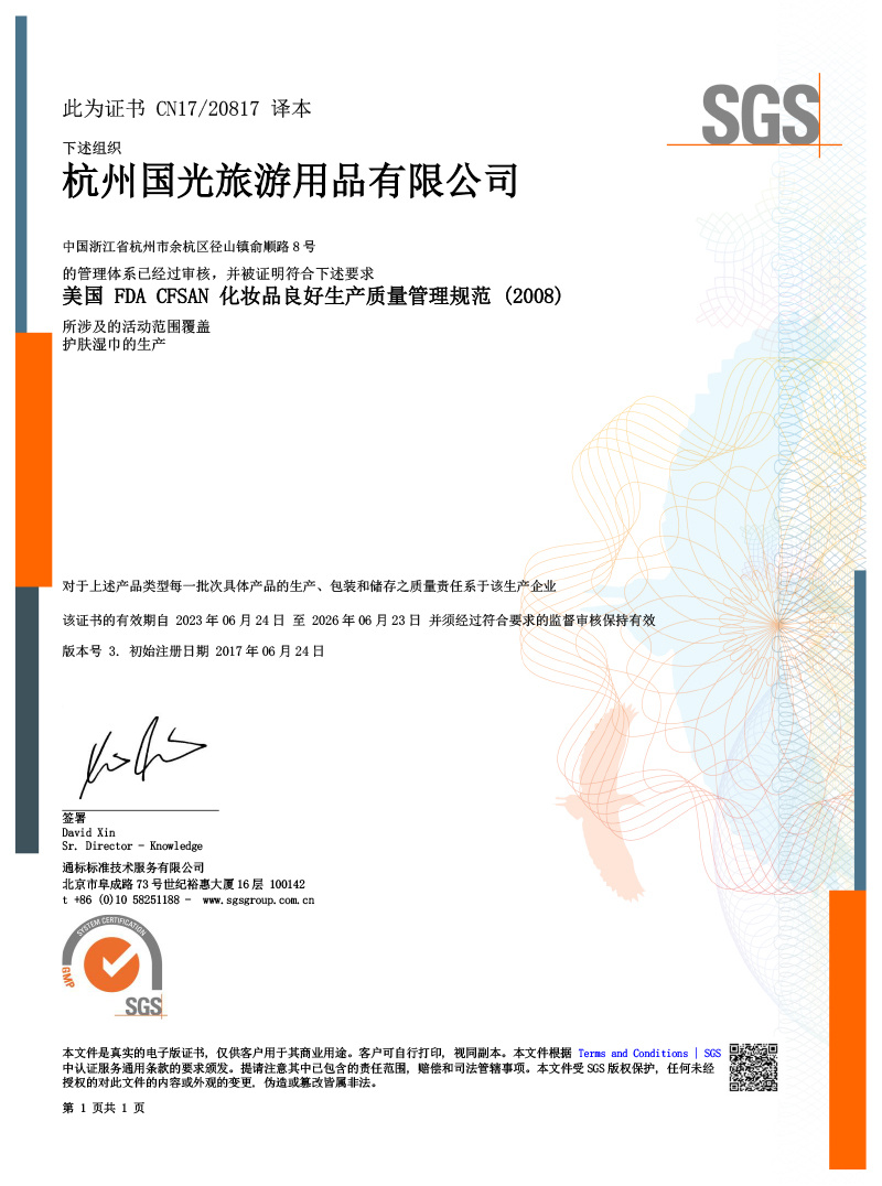 美国FDA-CFSAN-化妆品良好生产质量管理规范