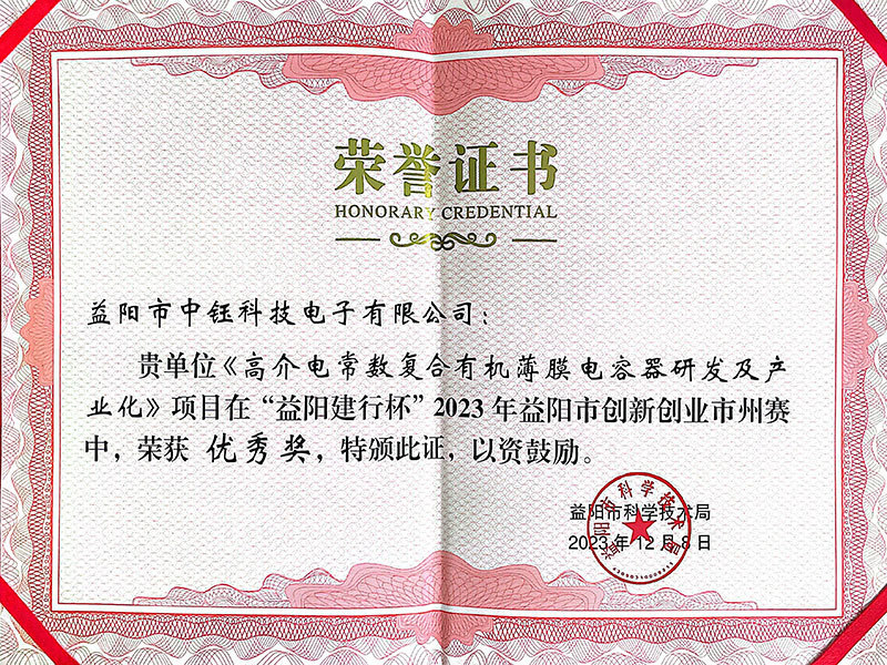 双创比赛优秀奖