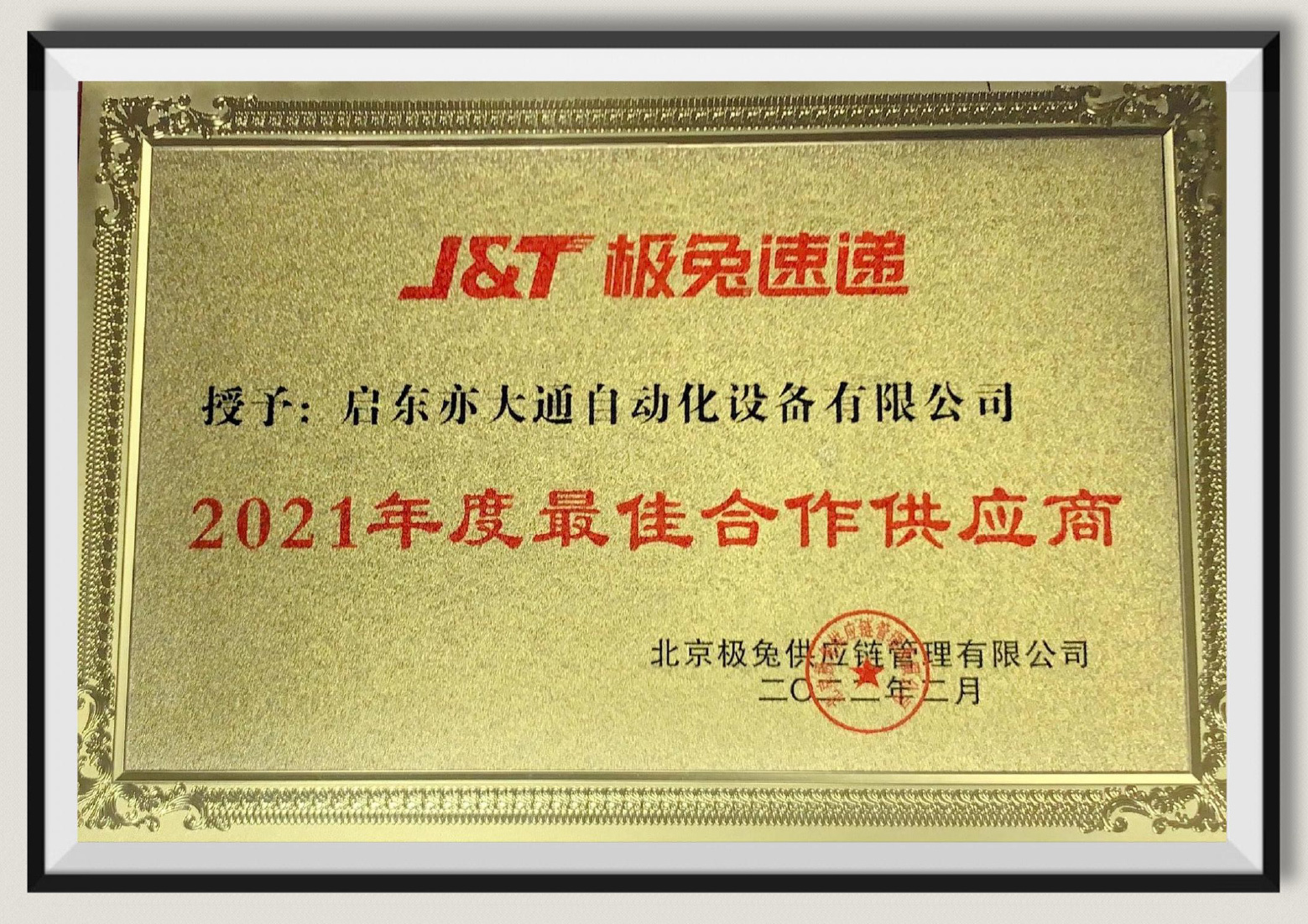 2021 J&T Best  Supplier