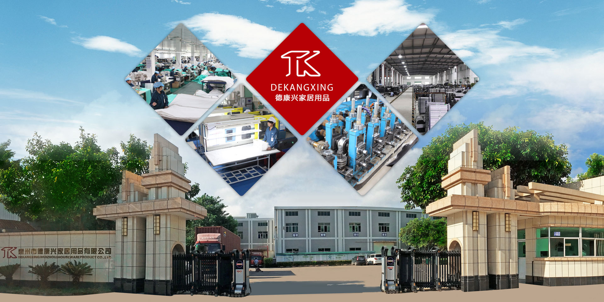 惠州市d康兴家居用品有限公司
