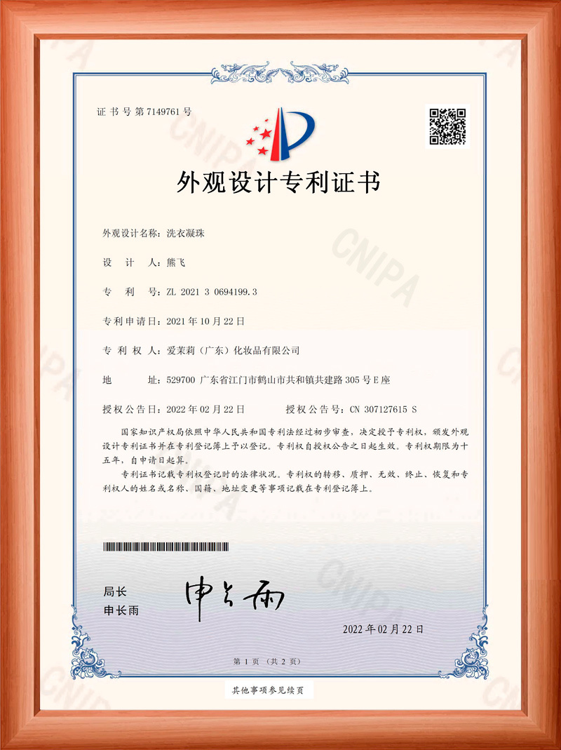 外观设计专利证书