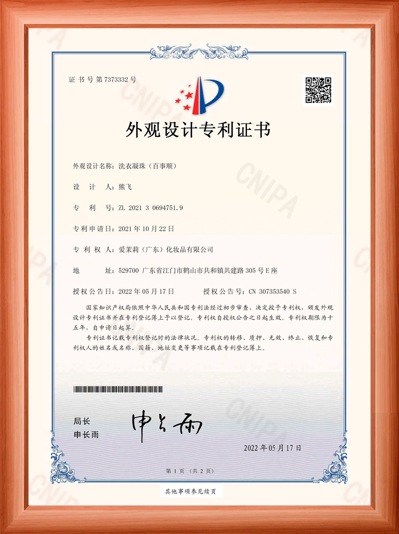 外观设计专利证书