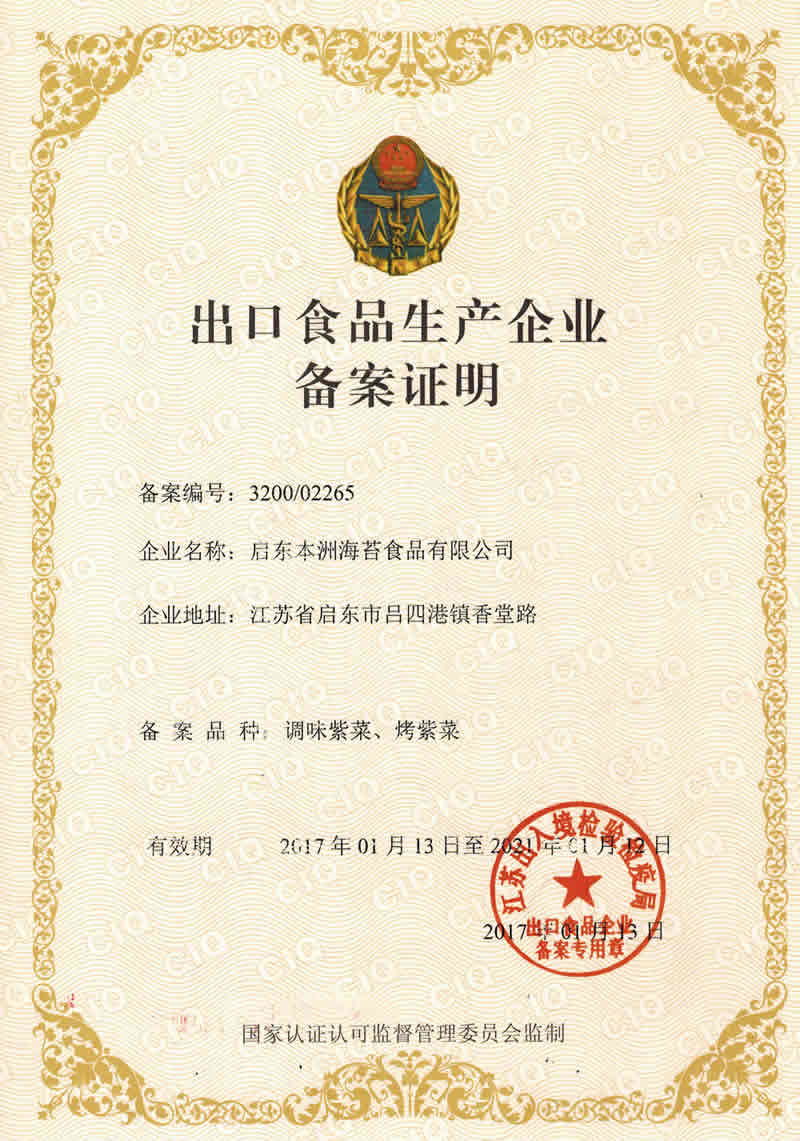 Registration Certificate for Export Food Production Enterprises