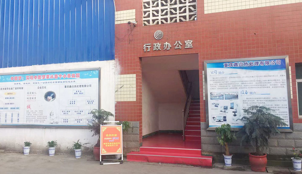 熱處理廠區(qū)環(huán)境