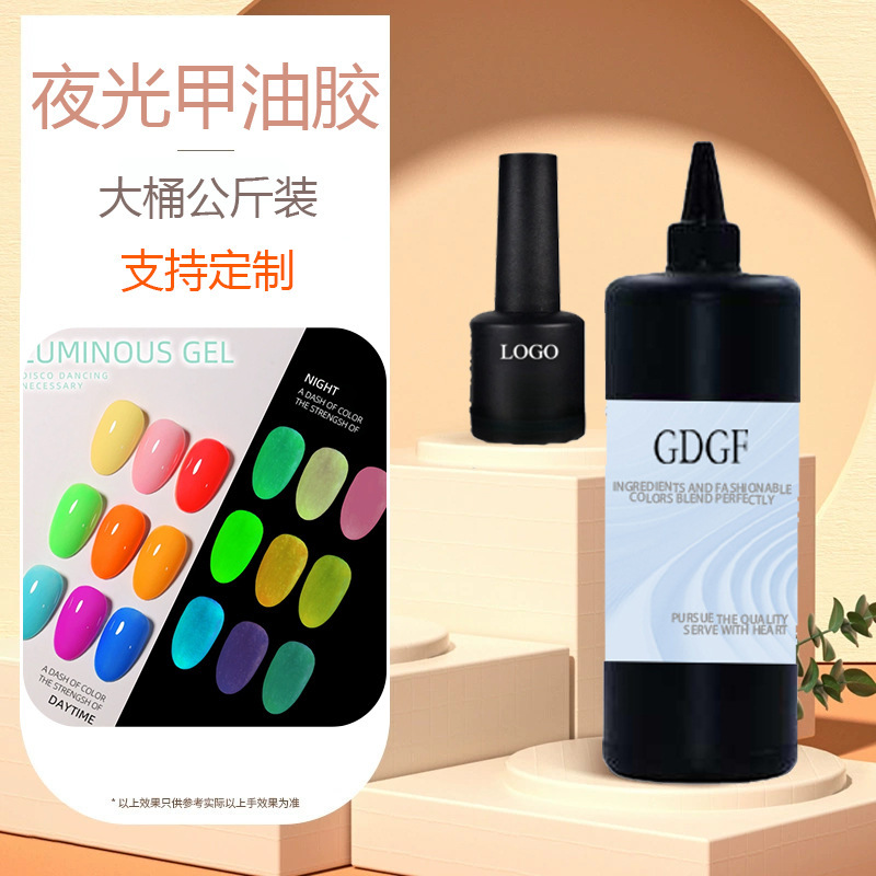 Kerui 1KG luminous glue nail polish glue nail polish store special color glue cross-border special nail glue fluorescent color nail polish