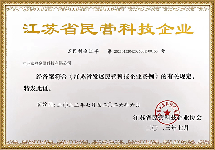 江苏省民营科技企业