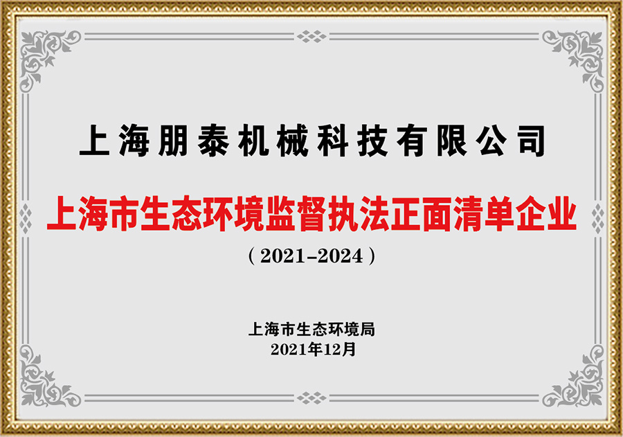上海市生态环境监督执法正面清单企业