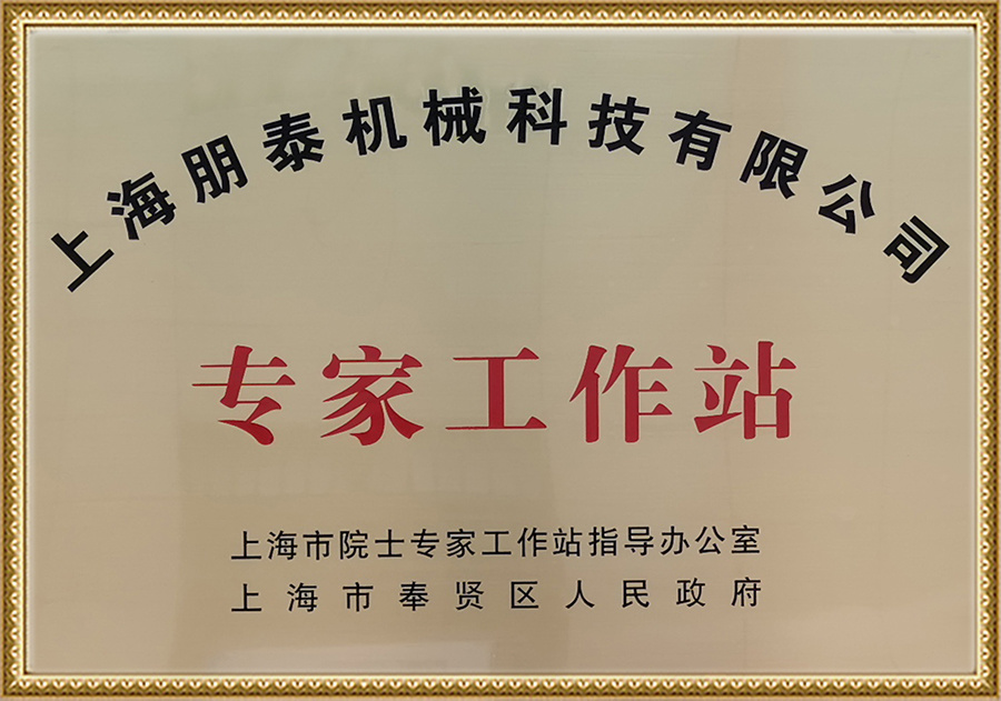 上海市专家工作站