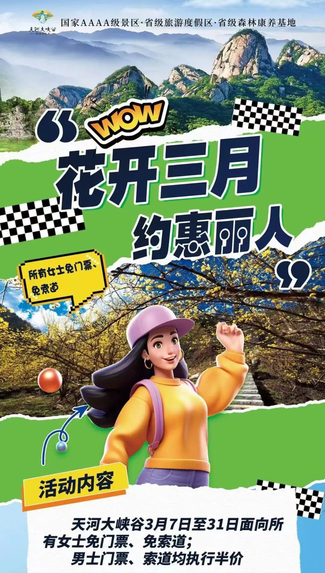 免門(mén)票(piào)，免索道(dào)！栾川天河(hé)大(dà)峽谷，陽春三月(yuè)  約“惠”麗(lì)人(rén)