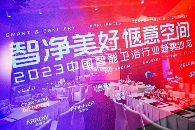 2023 China smart bathroom industry trend salon held