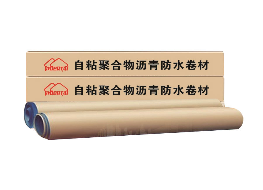 自粘聚合物改性瀝青防水卷材