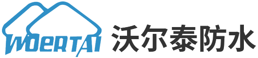 山東沃爾泰新型防水材料
