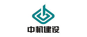 中机建设