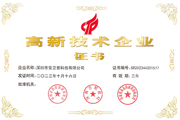 高新技术企业证书