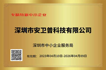 深圳市安卫普科技有限公司