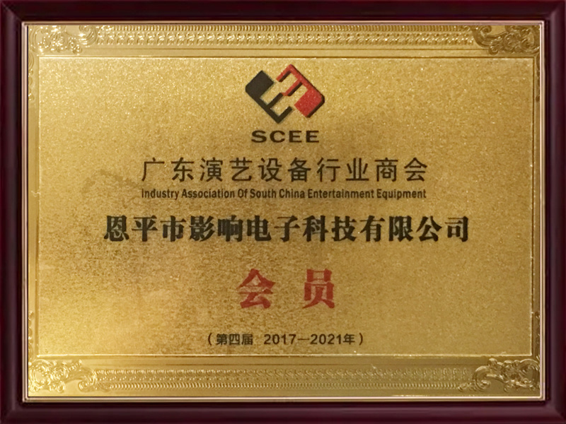 廣東演藝設(shè)備行業(yè)商會(huì)