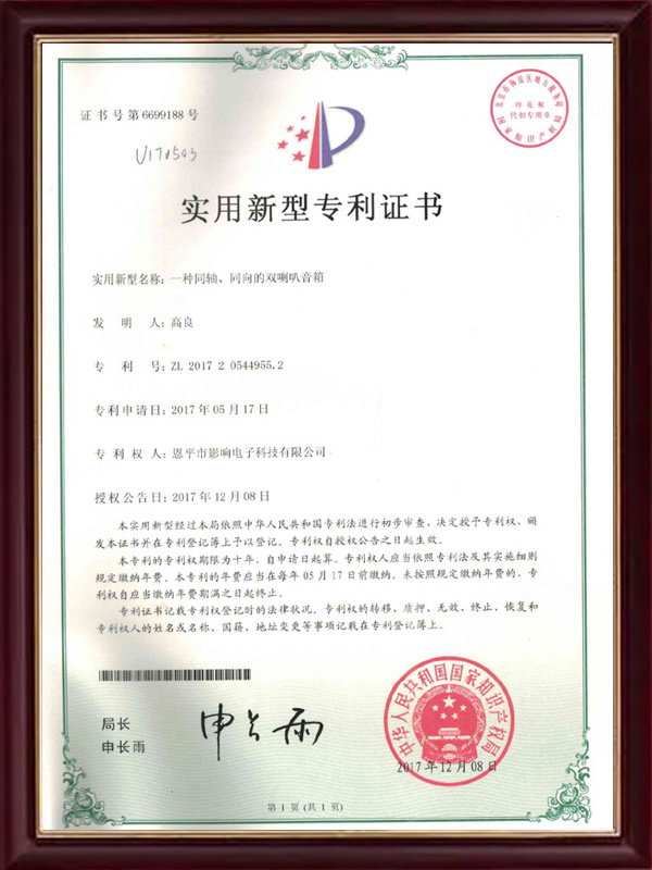 實(shí)用專利證書