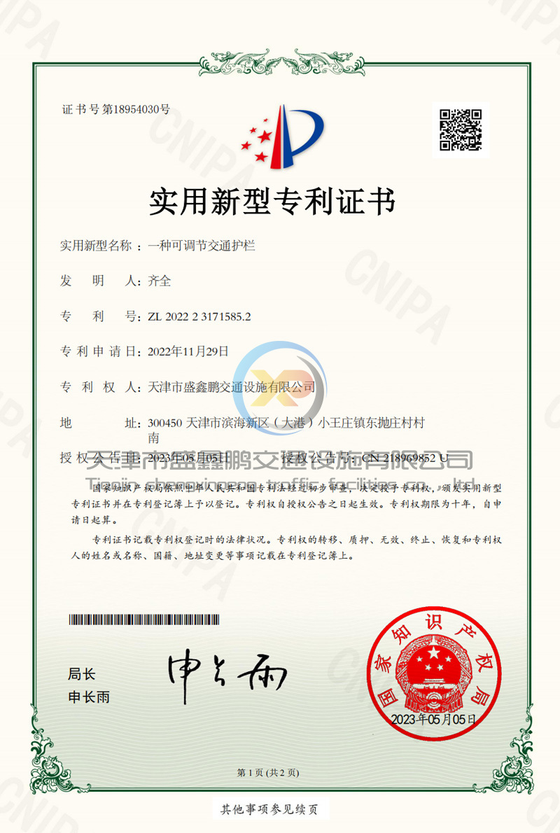 一种可调节交通护栏