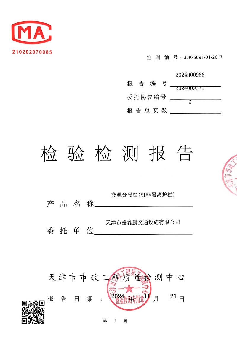 机非护栏检测报告
