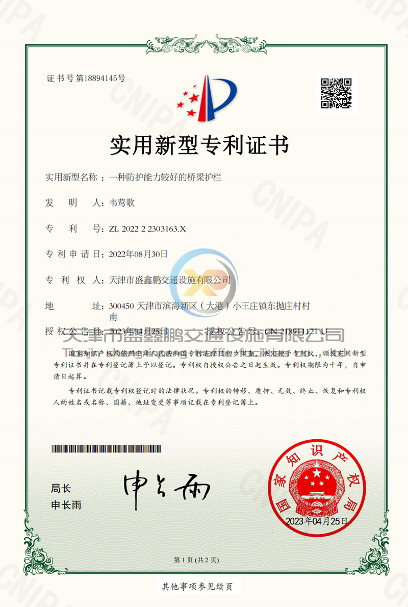 一种防护能力较好的桥梁护栏