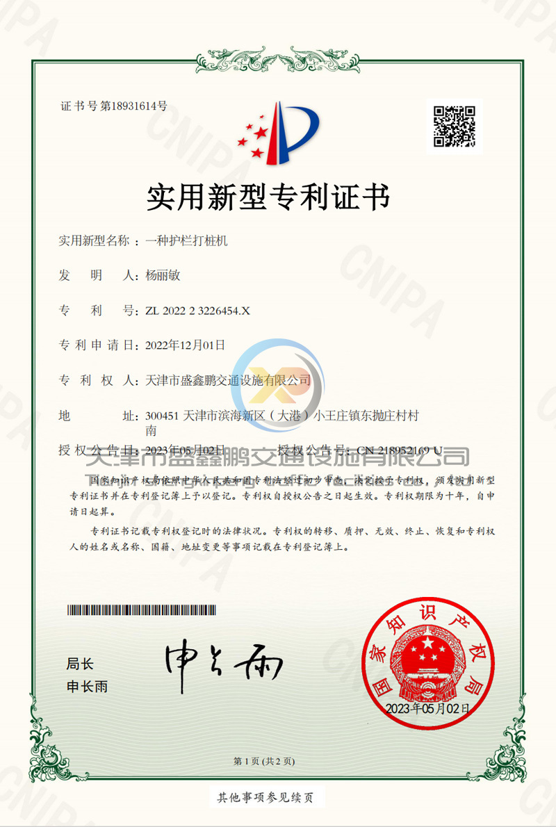 一种护栏打桩机