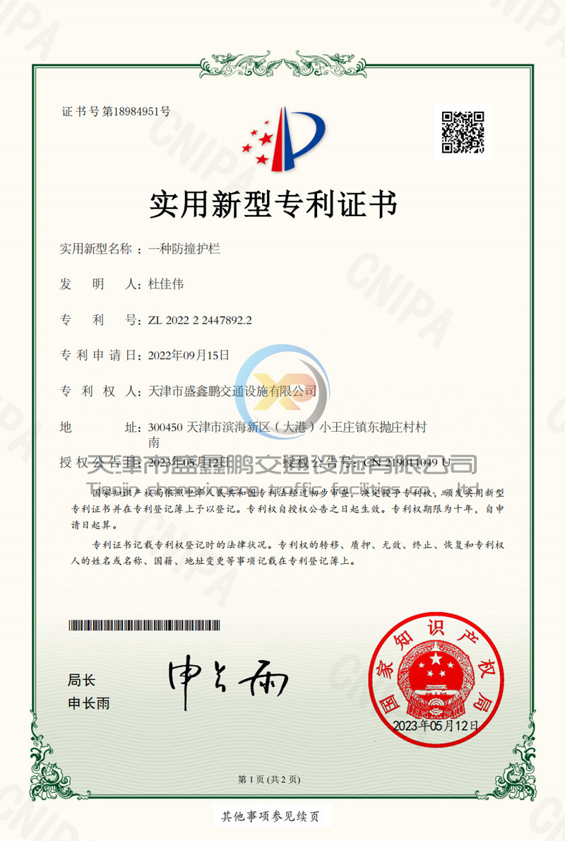 一种防撞护栏