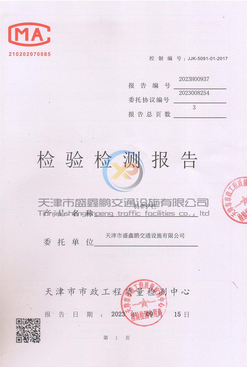 Non-motor vehicle guardrail inspection report Non-motor vehicle guardrail inspection report