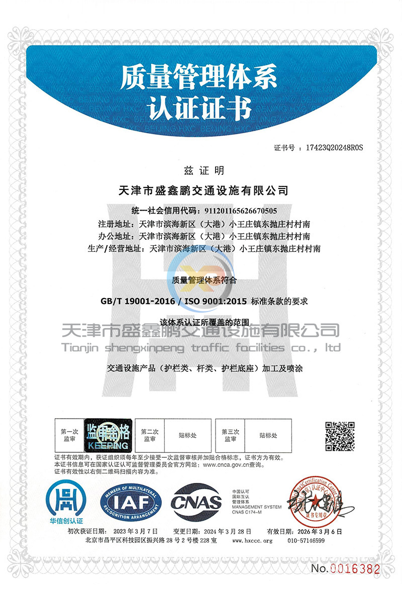 质量管理体系认证证书