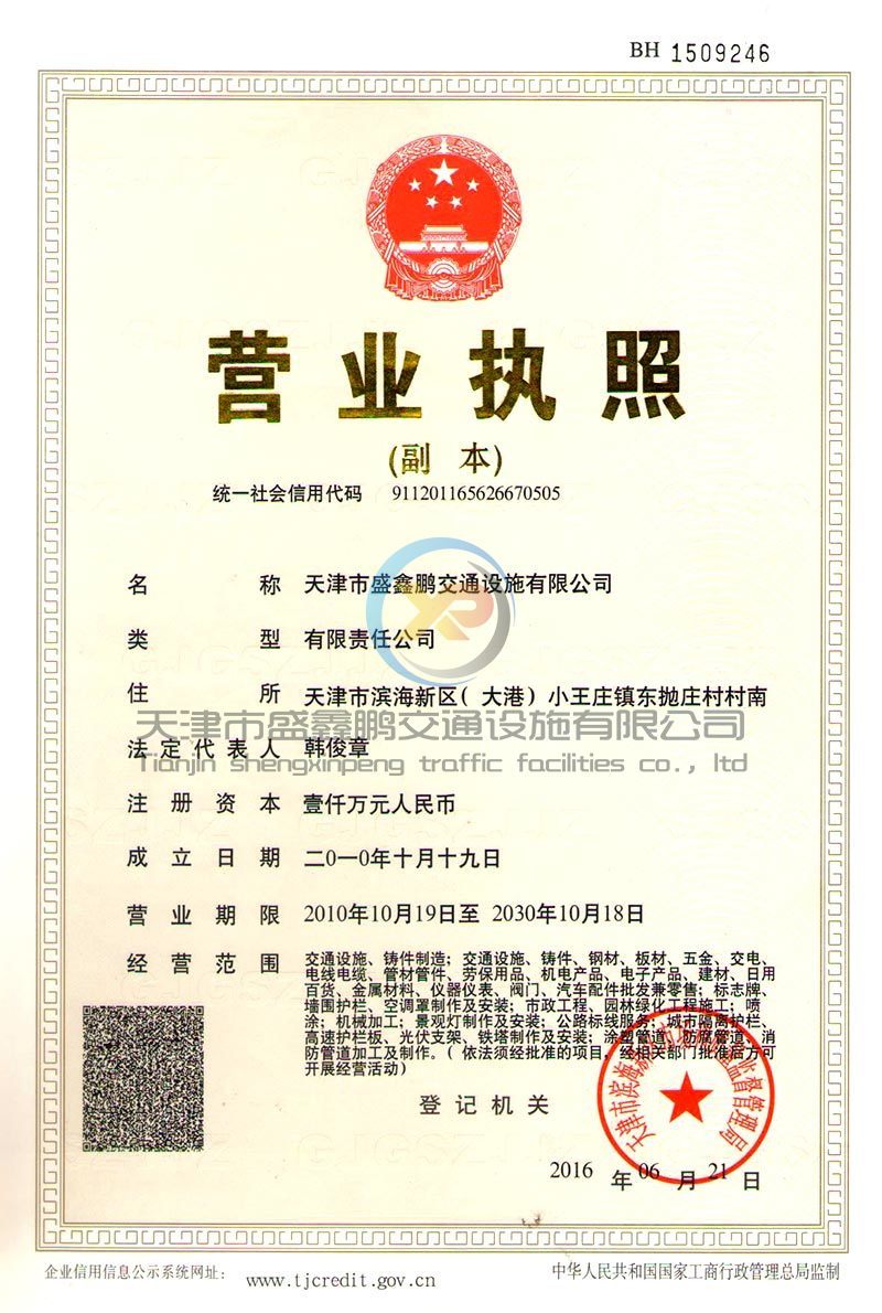 营业执照
