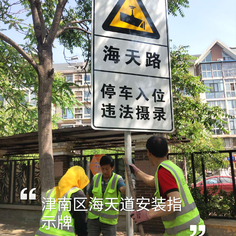 天津津南指示牌安装