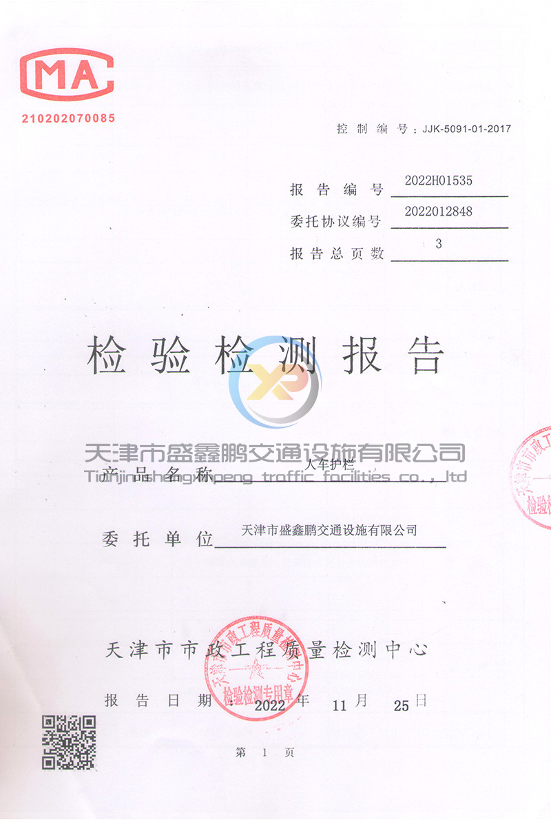 Vehicle and Guardrail Inspection Report Vehicle and Guardrail Inspection Report