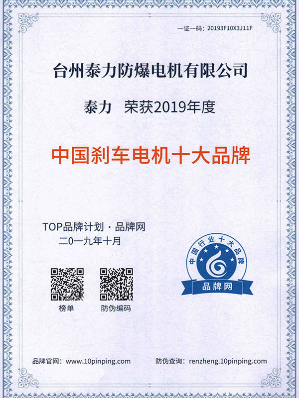 2019年度中国刹车电机十大品牌 2019年度中国刹车电机十大品牌