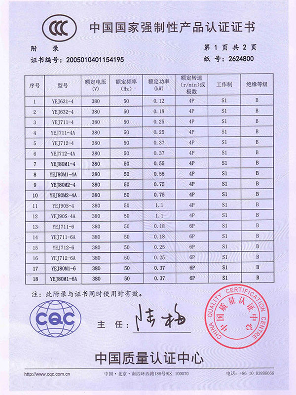 中国国家强制性产品认证证书 中国国家强制性产品认证证书