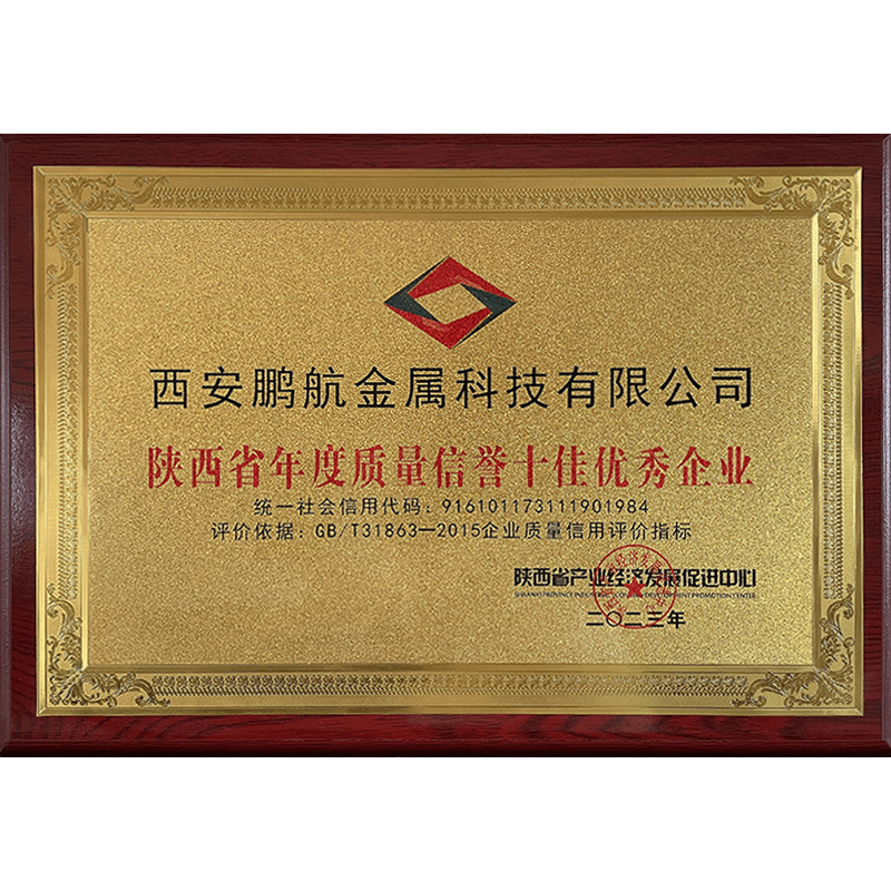 Shaanxi Province annual quality reputation of the top ten outstanding enterprises Shaanxi Province annual quality reputation of the top ten outstanding enterprises
