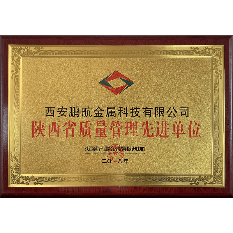 Advanced Quality Management Unit of Shaanxi Province Advanced Quality Management Unit of Shaanxi Province