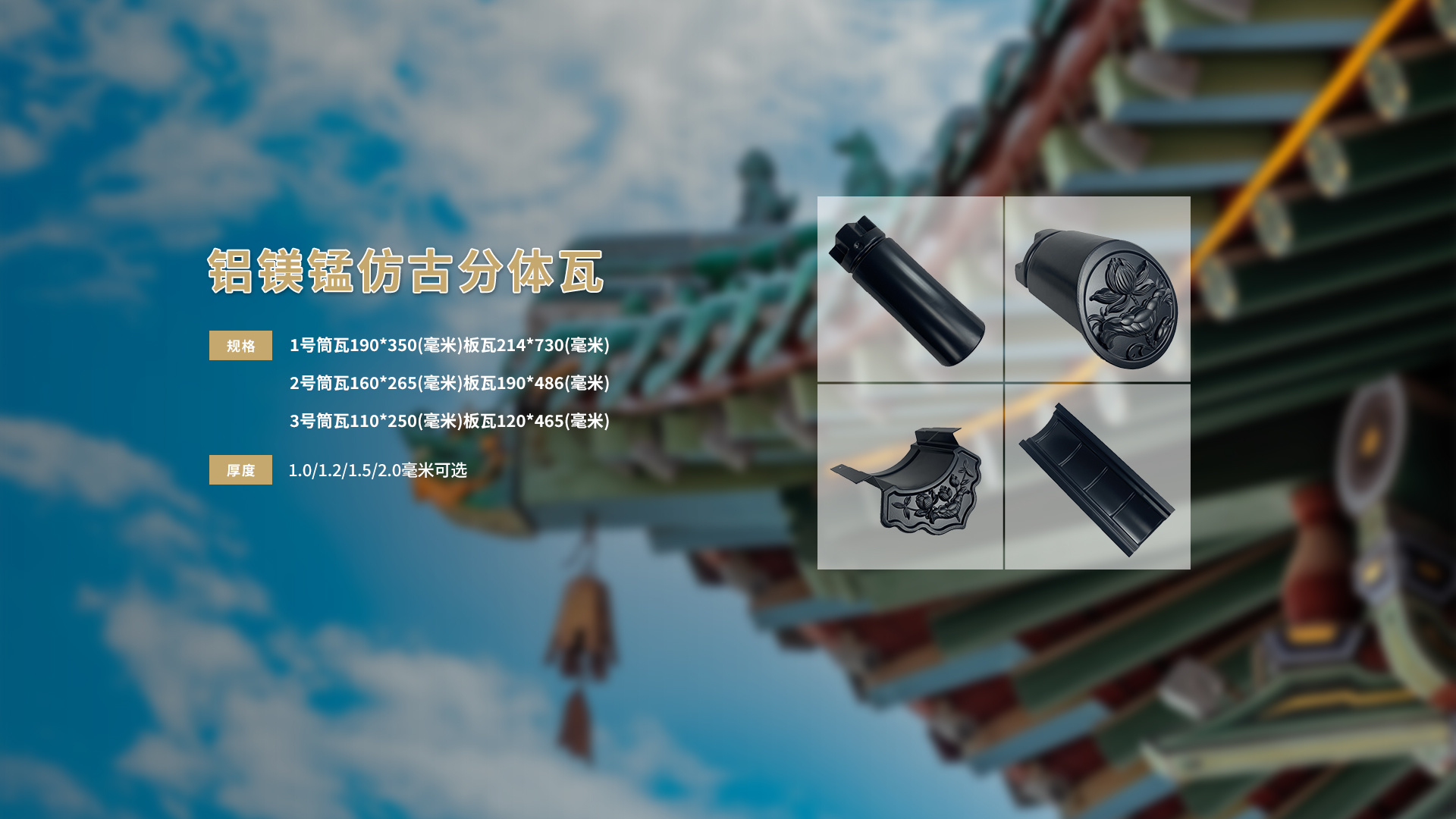 铝合金仿古瓦