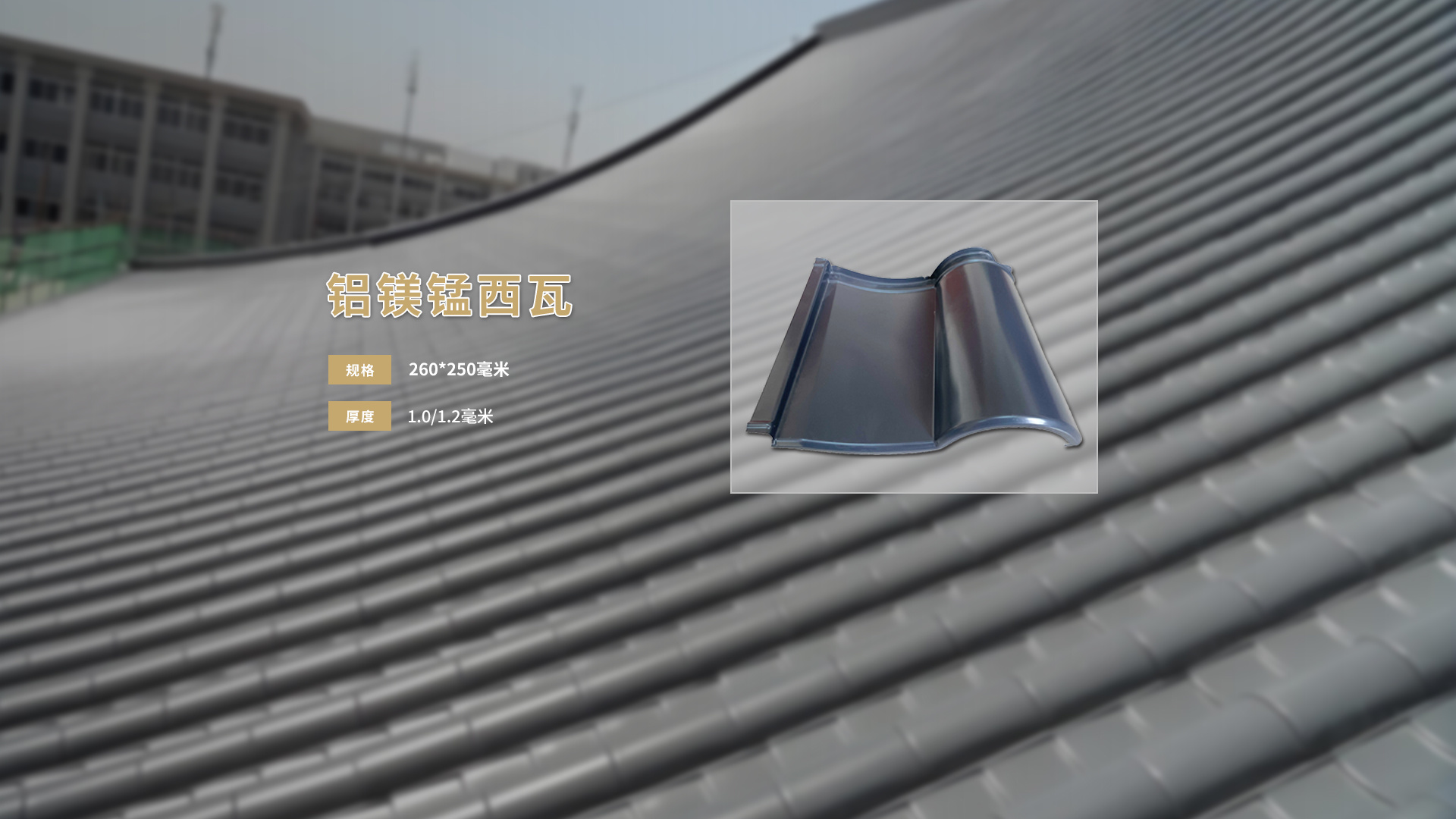 铝合金西瓦