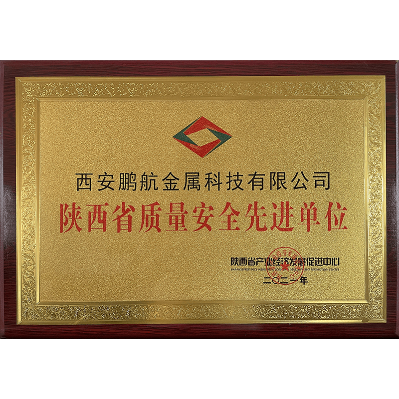 Shaanxi Advanced Unit of Quality and Safety Shaanxi Advanced Unit of Quality and Safety