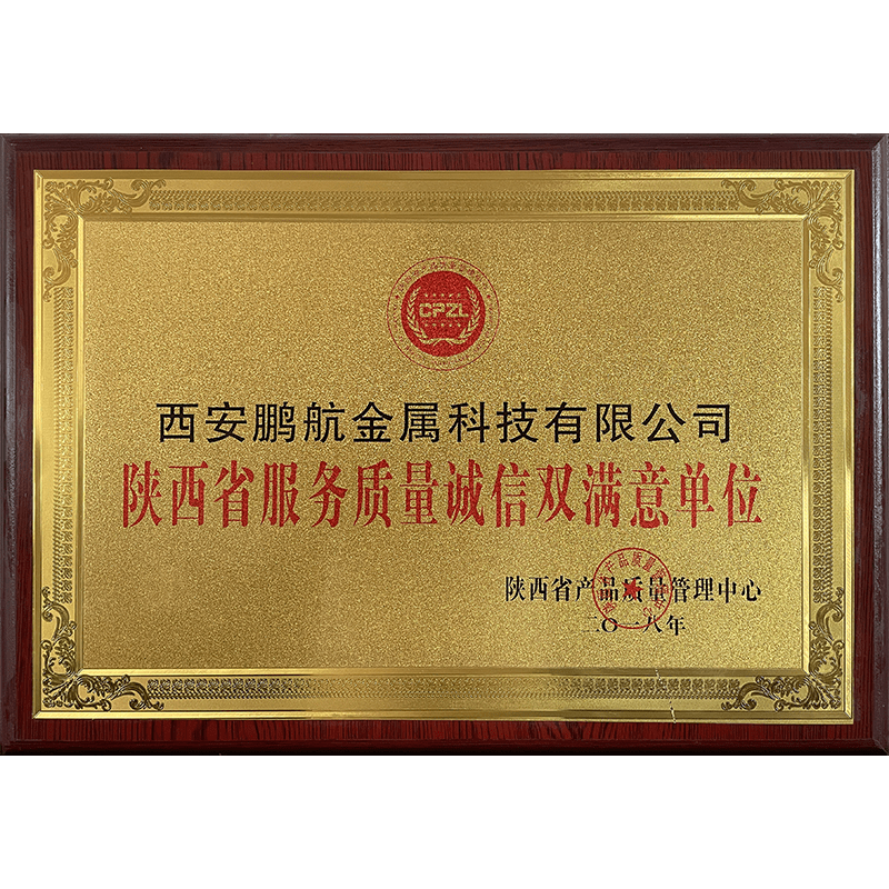 Shaanxi Province Service Quality Integrity Double Satisfaction Unit Shaanxi Province Service Quality Integrity Double Satisfaction Unit