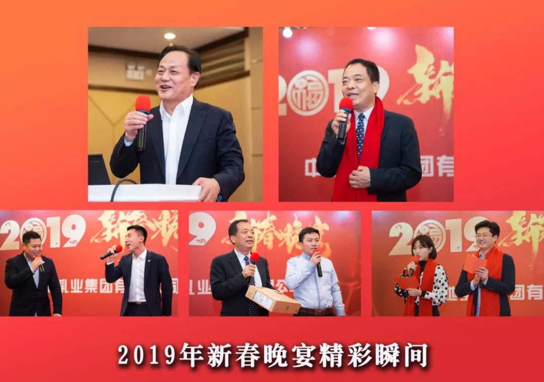 中地乳業(yè)集團2019年度工作會議暨表彰大會隆重召開