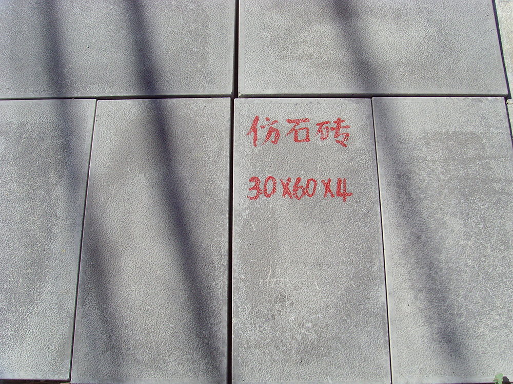 仿石砖
