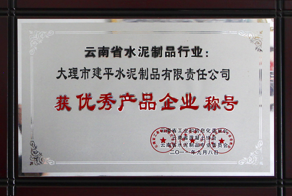 优秀产品企业
