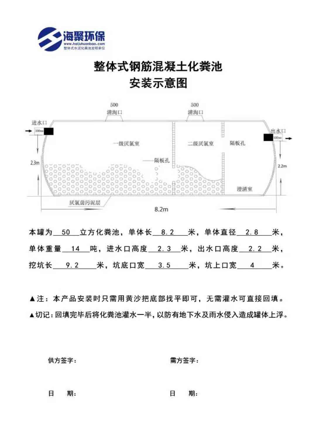 预制一体式化粪池