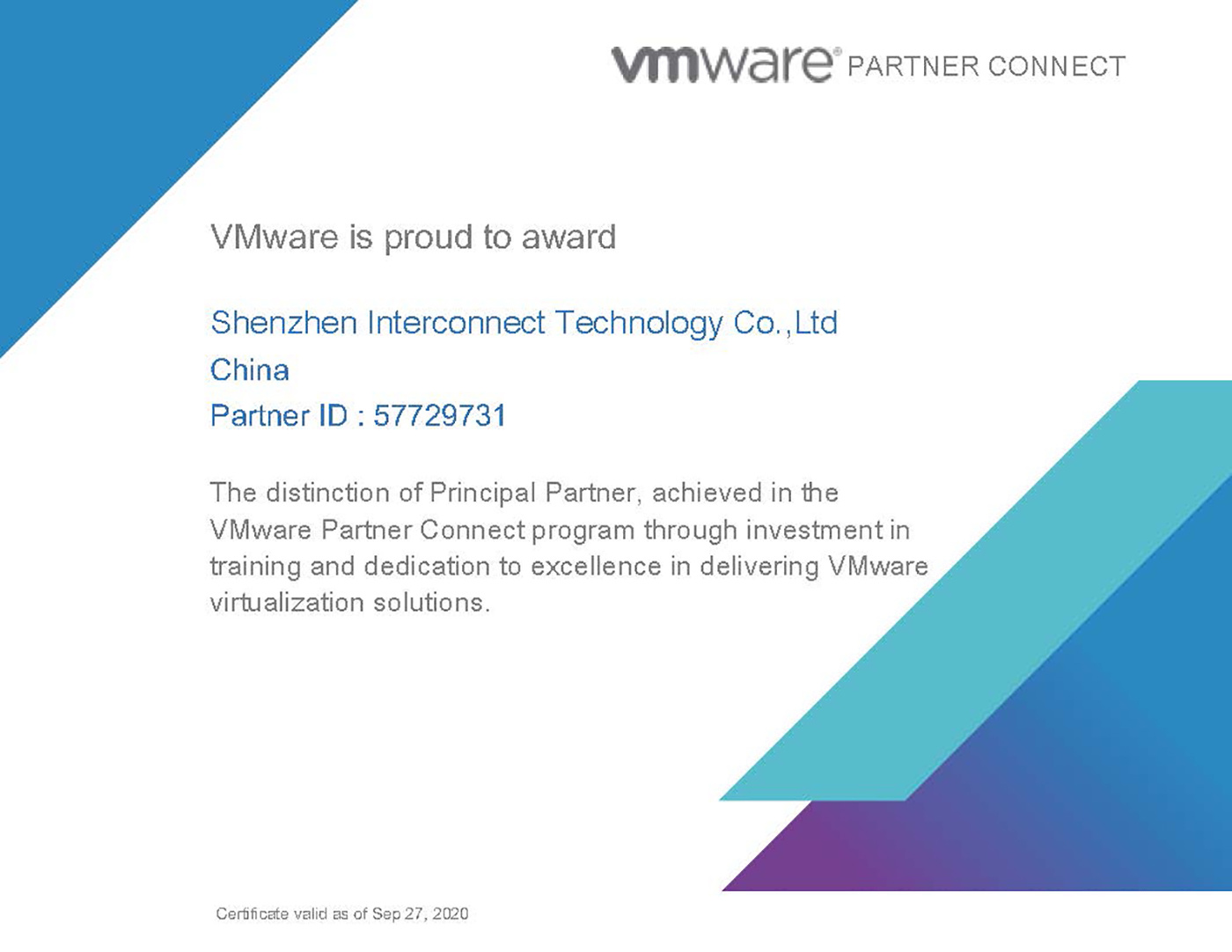 VMware principal證書(shū)
