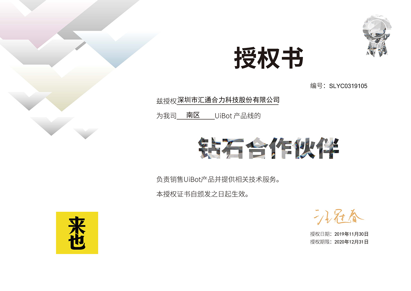 Uibot 南區鉆石合作伙伴