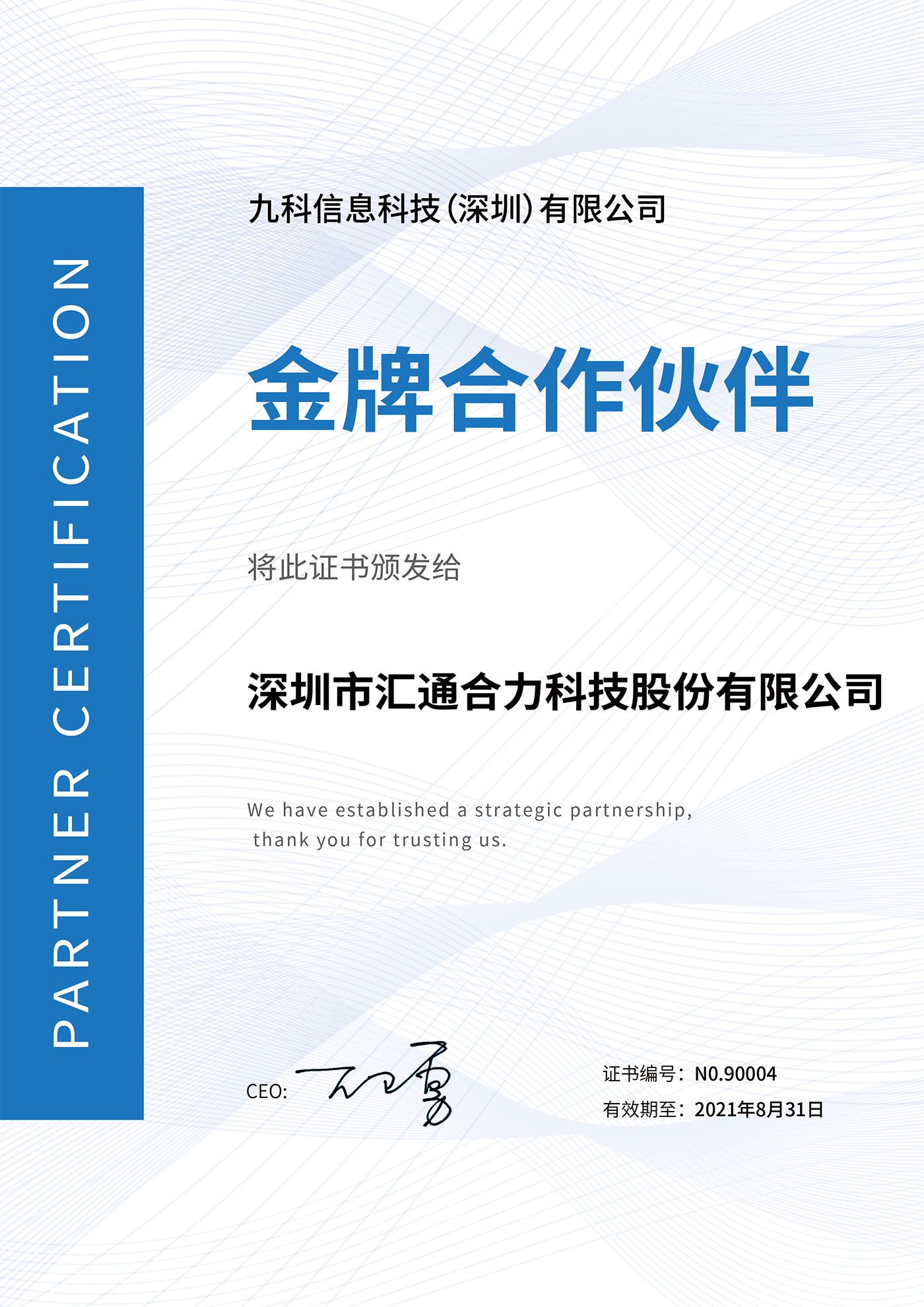 匯通合力-金牌證書(shū)