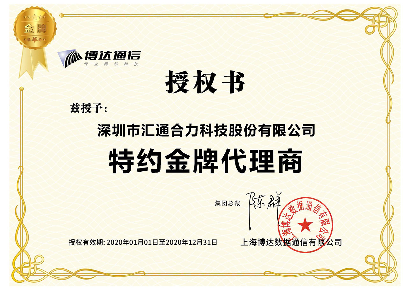 博達2020紙質(zhì)授權書(shū)