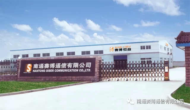 Brief Introduction of Nantong SIber Communication Co., Ltd