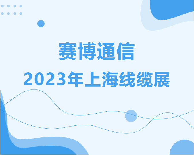 Siber Communications Dare at the 2023 Shanghai Cable Show